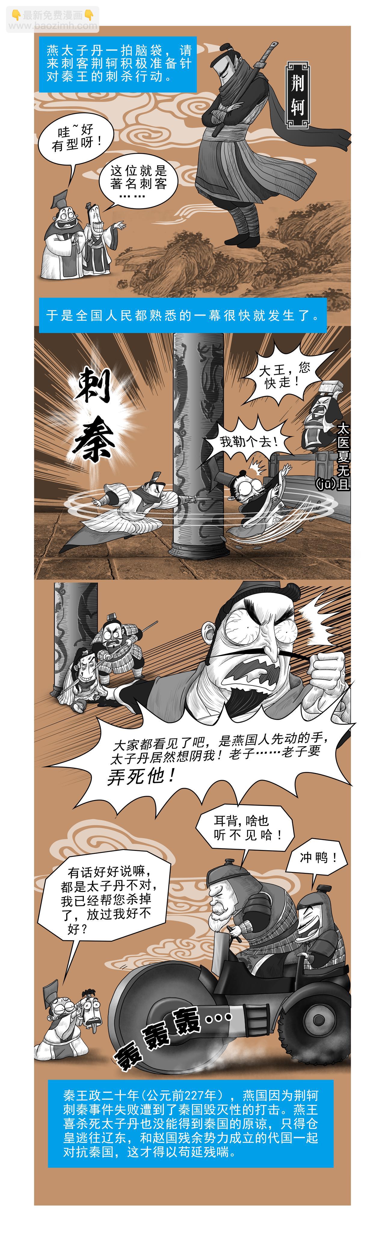《画史记》画史记第2季 秦始皇本纪2 第4页