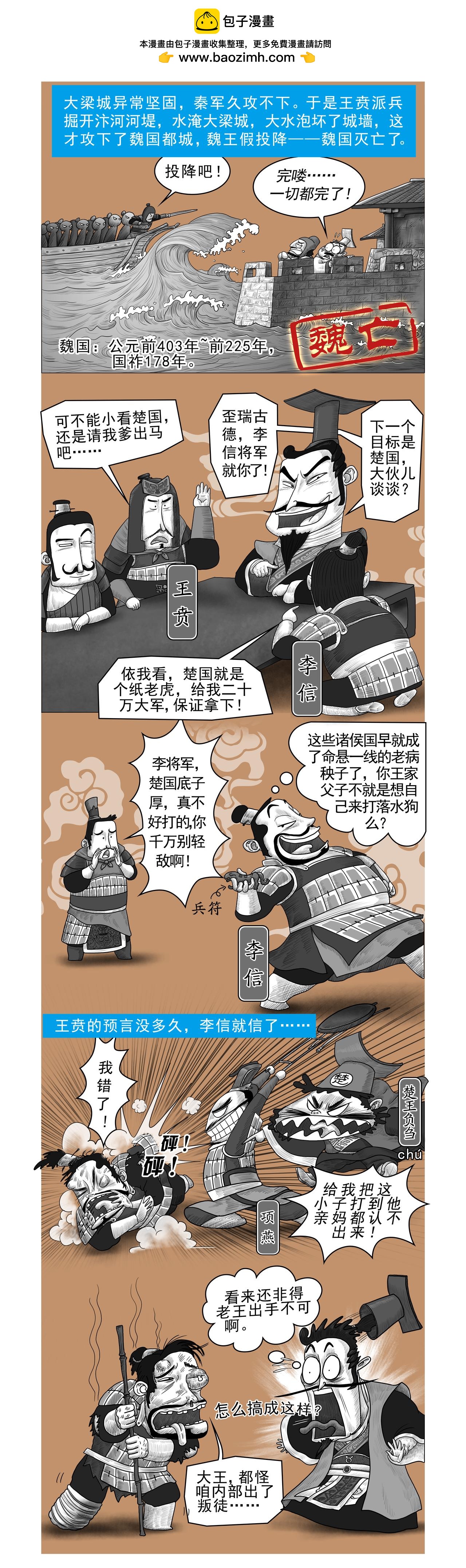 《画史记》画史记第2季 秦始皇本纪2 第6页