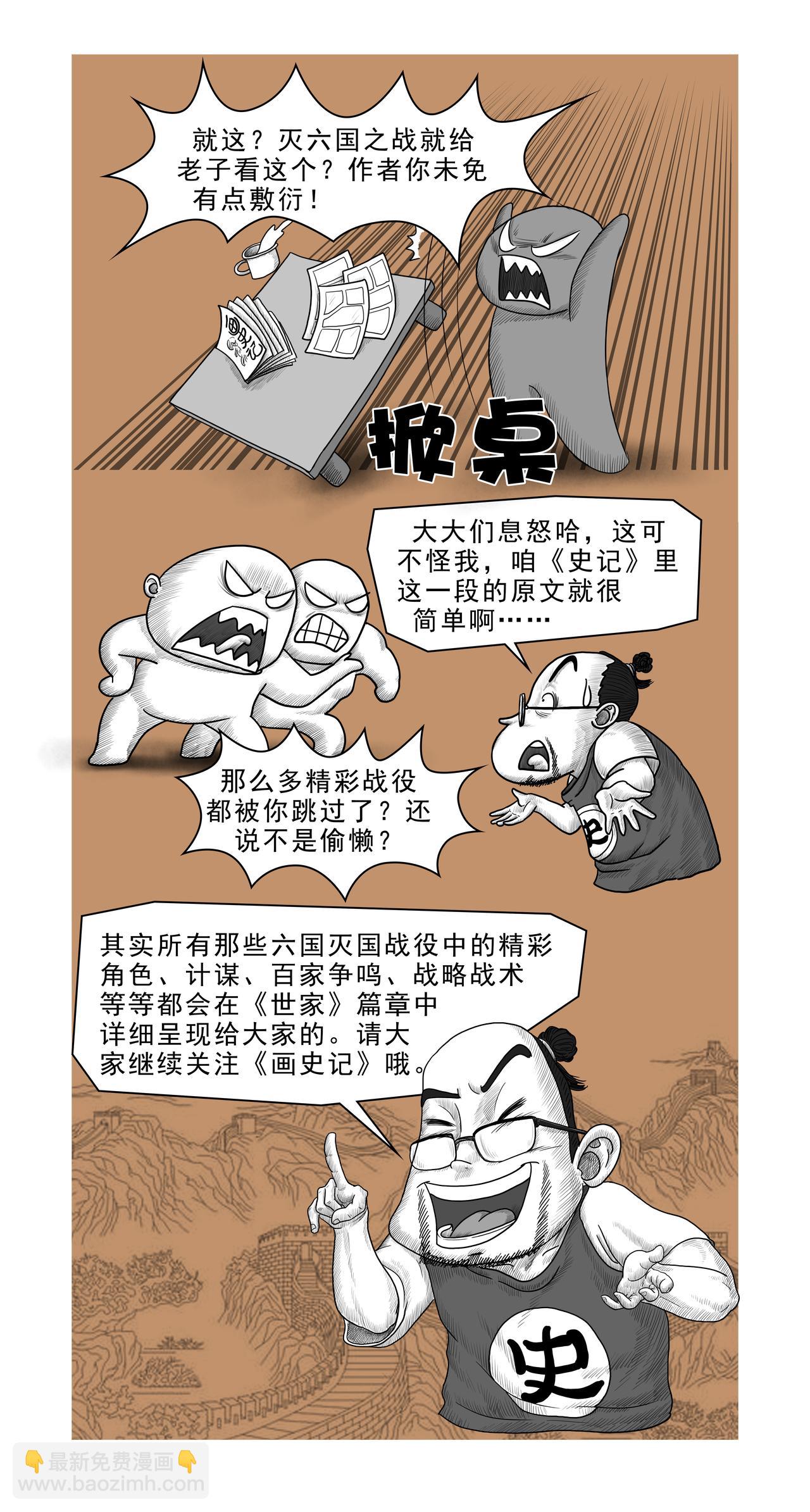 《画史记》画史记第2季 秦始皇本纪2 第9页