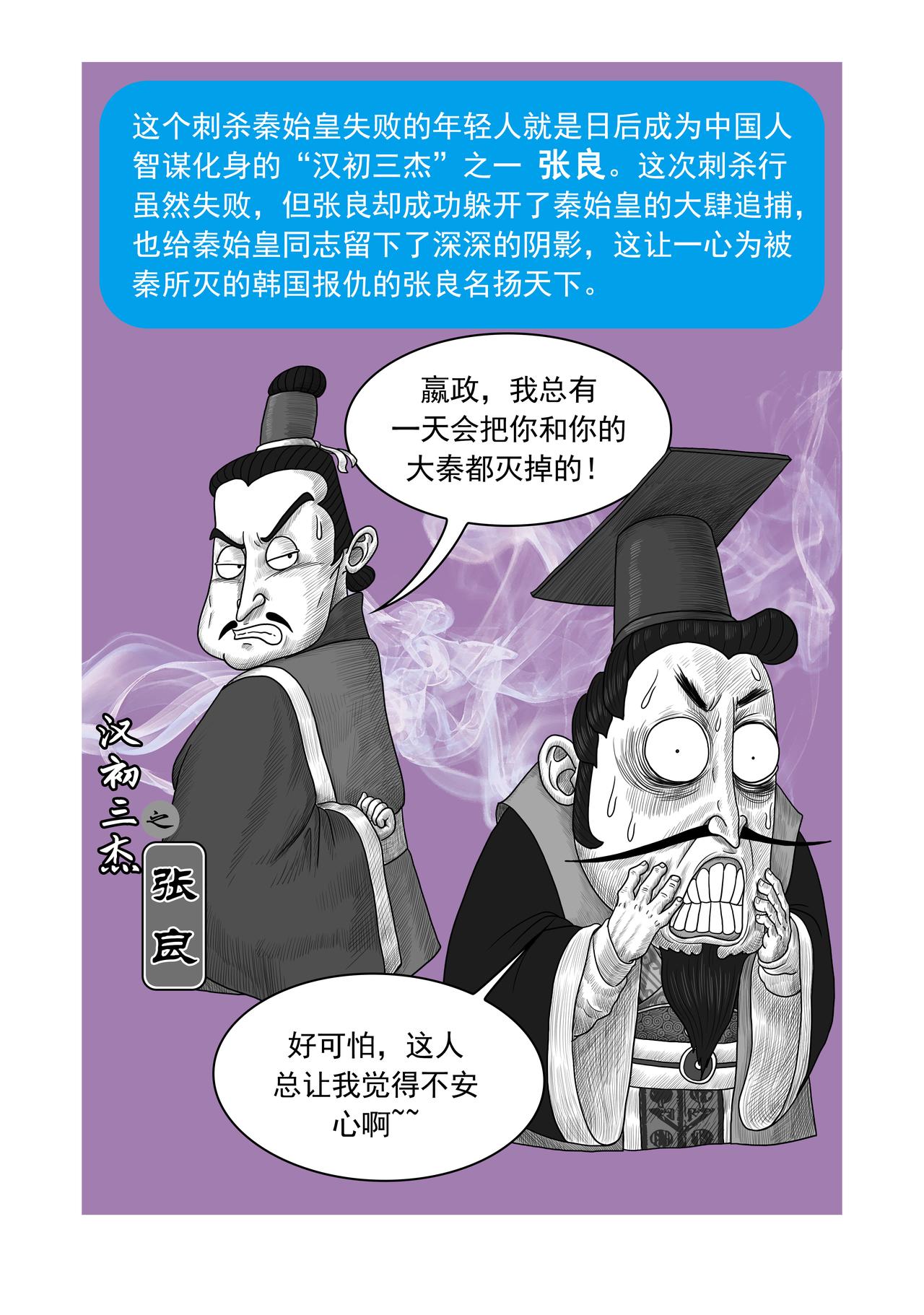 《画史记》画史记第2季 秦始皇本纪3 第10页