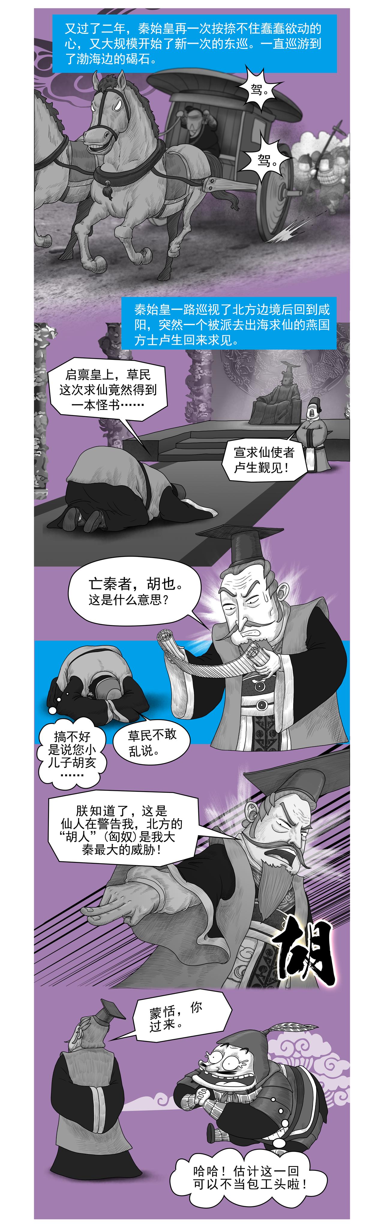 《画史记》画史记第2季 秦始皇本纪3 第11页