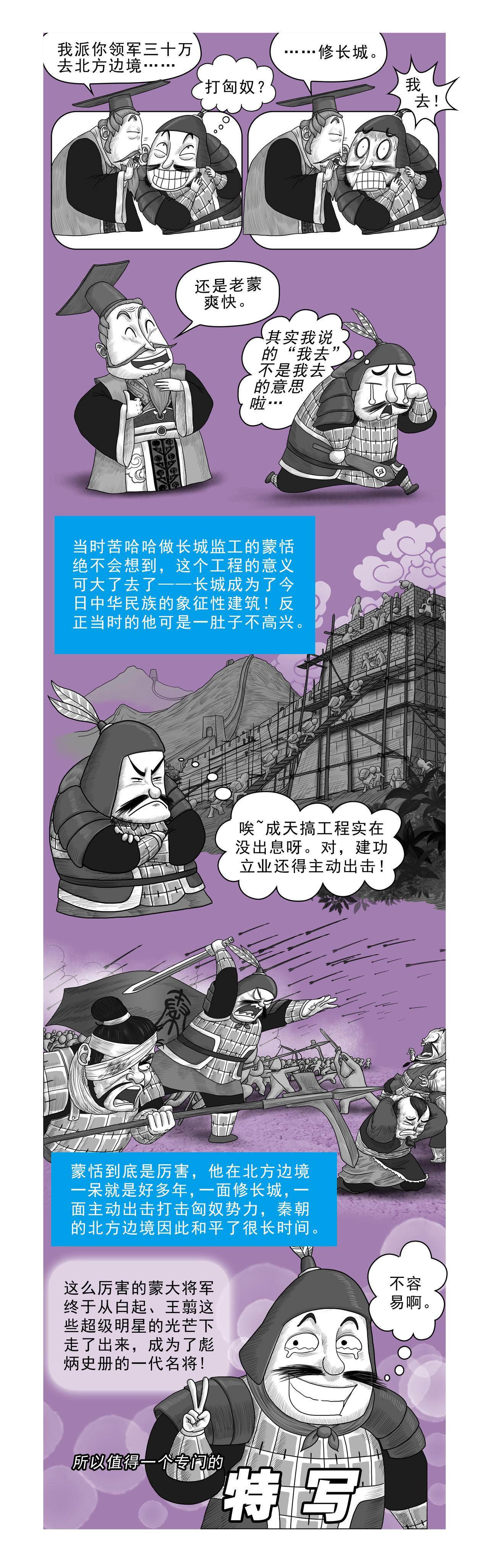 《画史记》画史记第2季 秦始皇本纪3 第12页