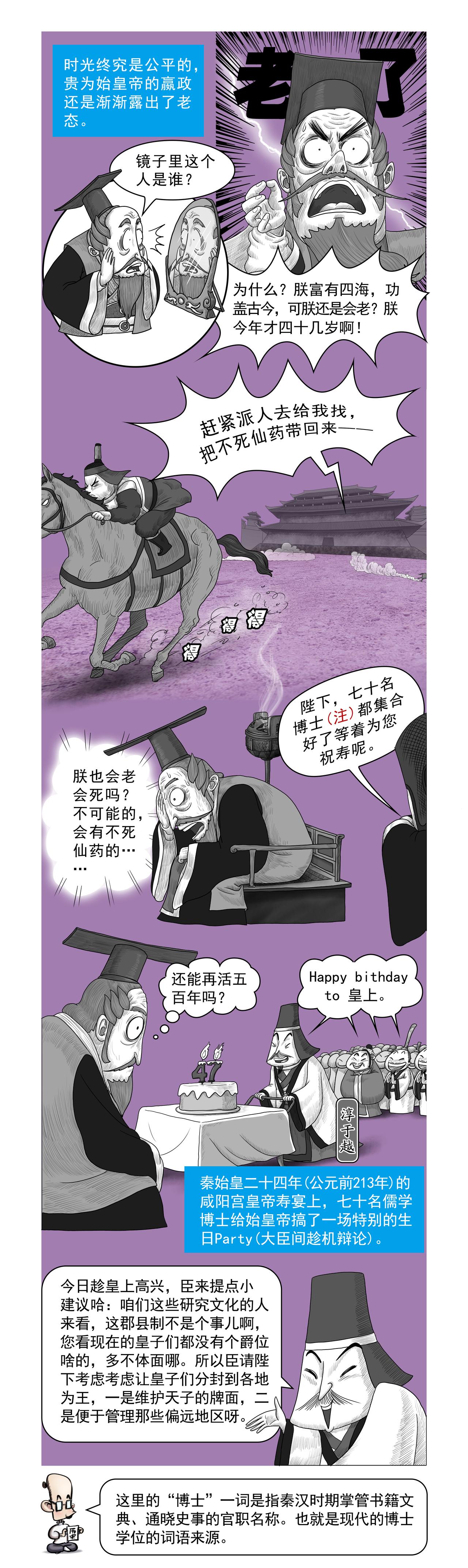 《画史记》画史记第2季 秦始皇本纪3 第13页