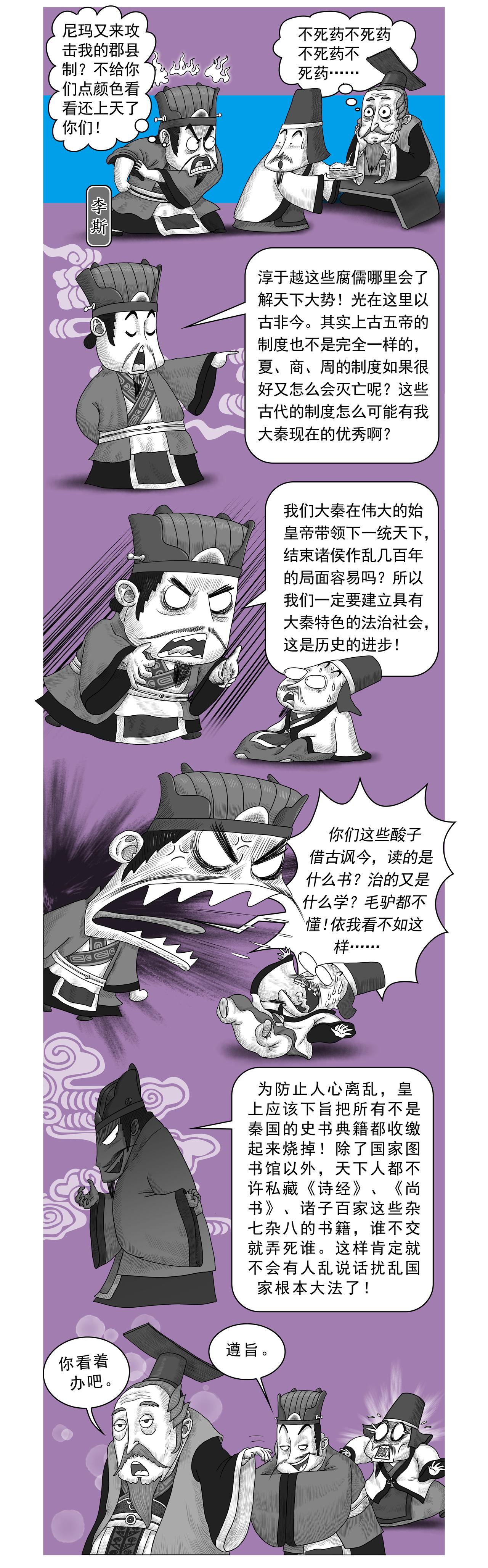 《画史记》画史记第2季 秦始皇本纪3 第14页