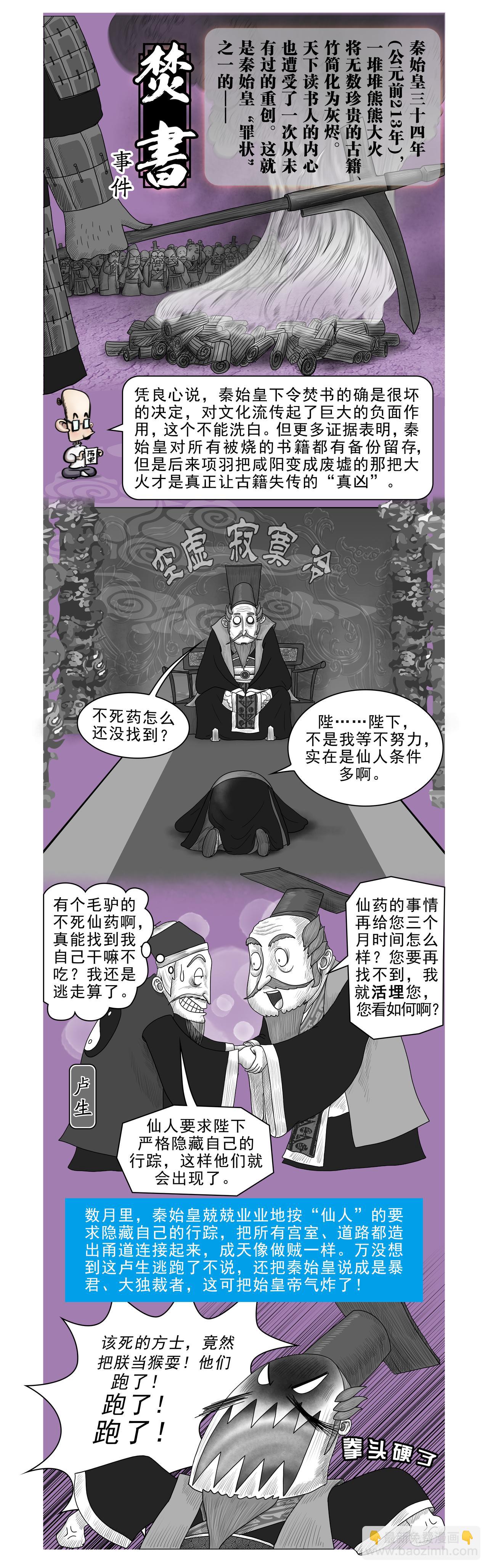 《画史记》画史记第2季 秦始皇本纪3 第15页