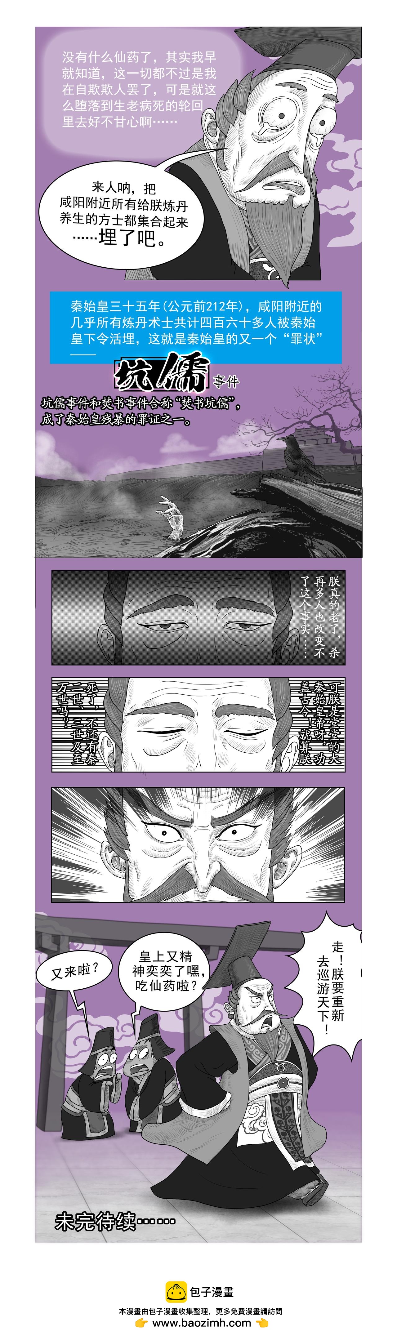 《画史记》画史记第2季 秦始皇本纪3 第16页