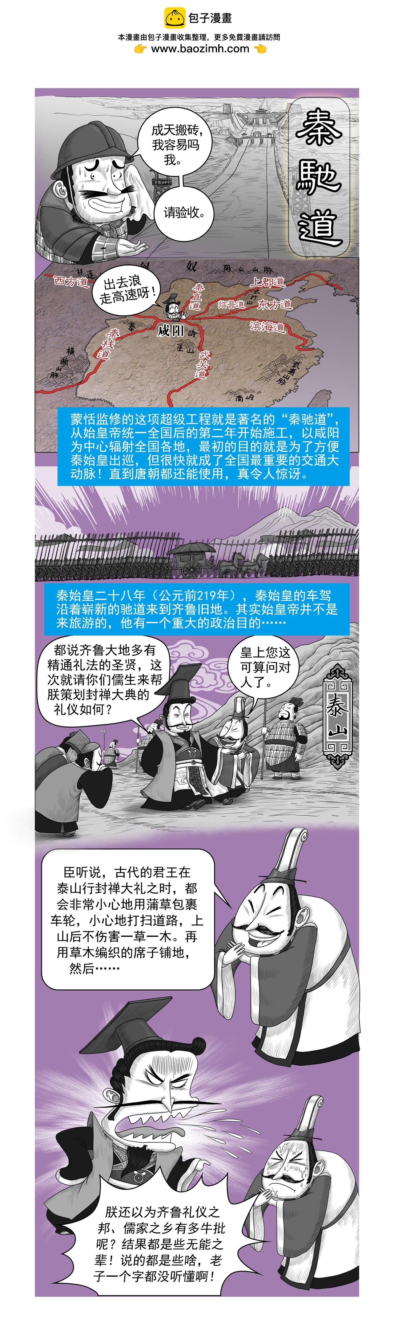《画史记》画史记第2季 秦始皇本纪3 第3页