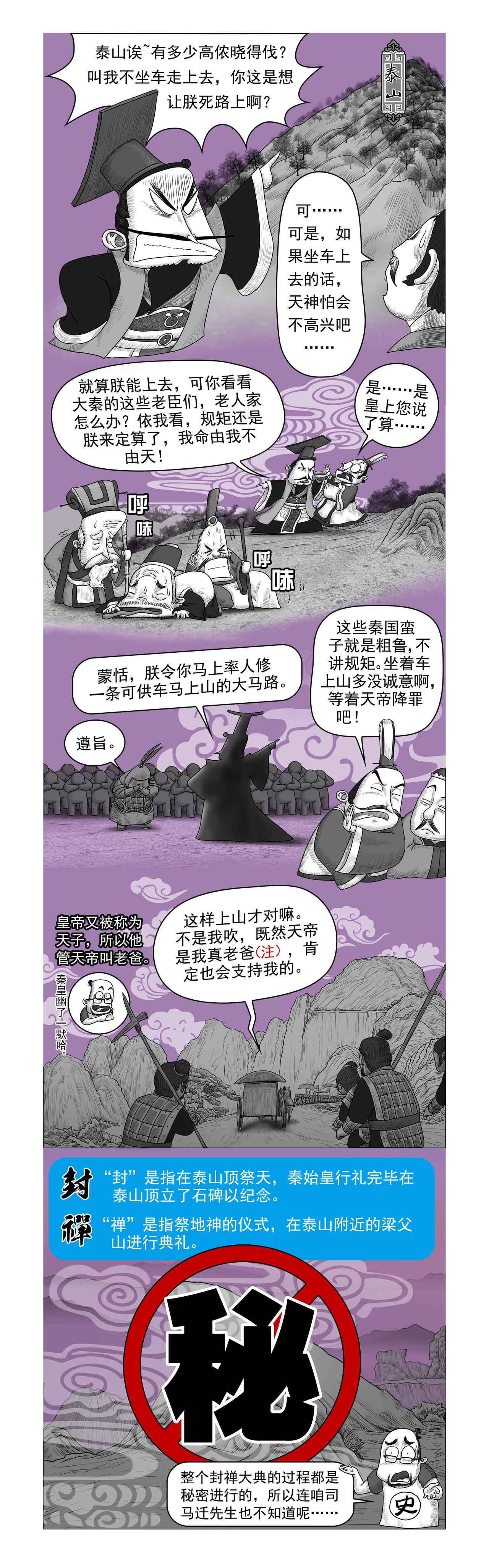 《画史记》画史记第2季 秦始皇本纪3 第4页