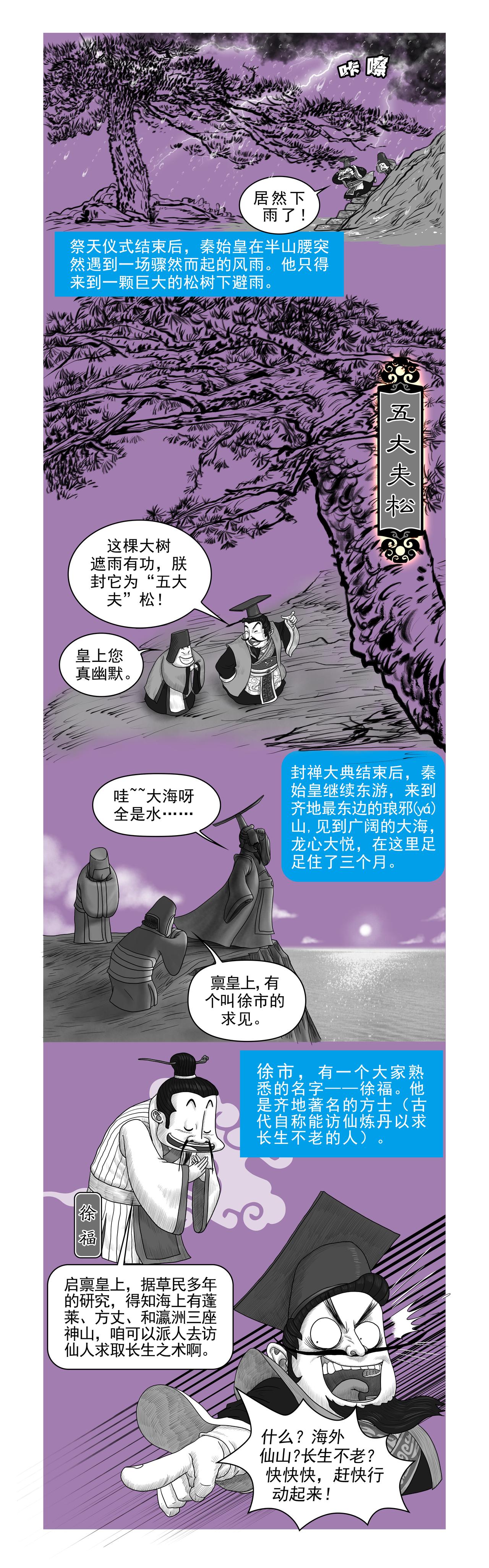 《画史记》画史记第2季 秦始皇本纪3 第5页