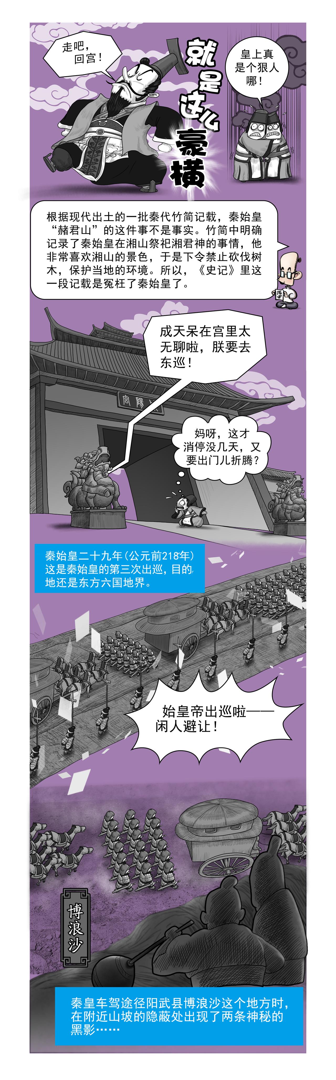 《画史记》画史记第2季 秦始皇本纪3 第7页