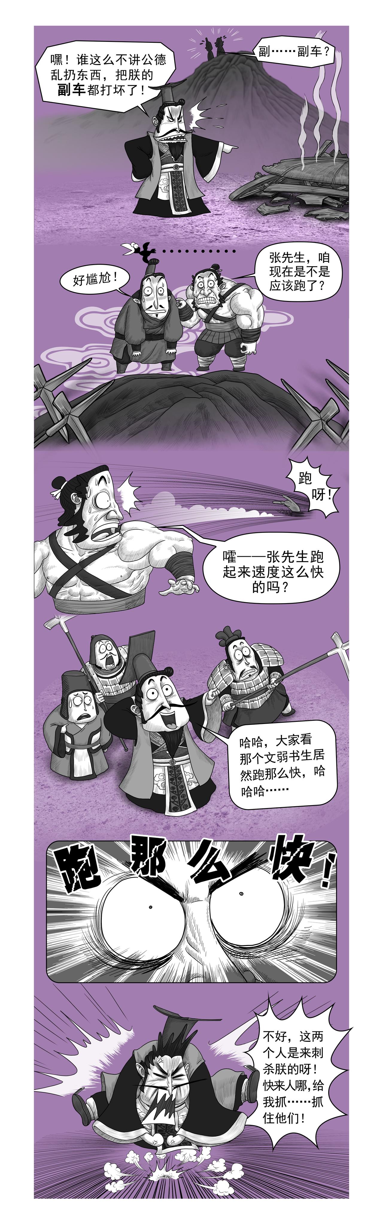 《画史记》画史记第2季 秦始皇本纪3 第9页