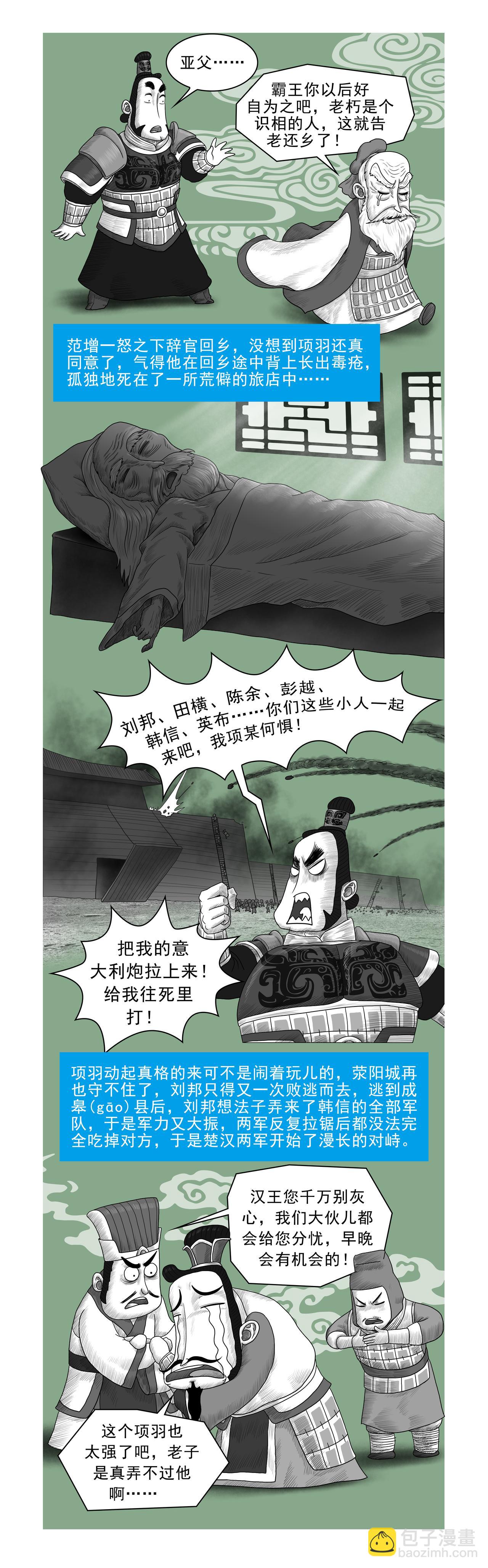 《画史记》画史记第2季 项羽本纪4 第10页