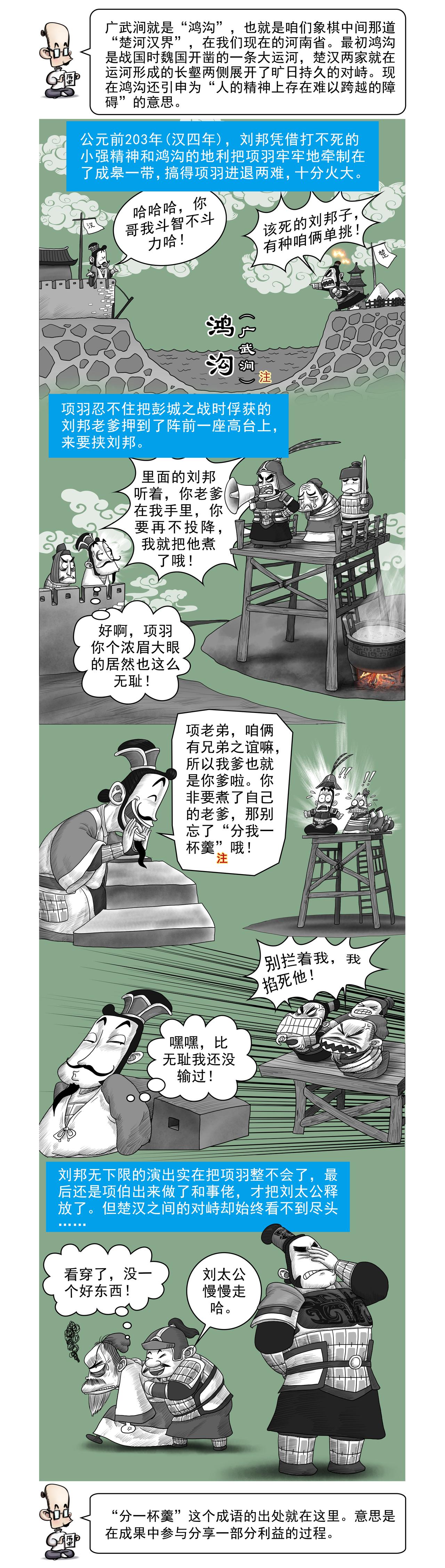 《画史记》画史记第2季 项羽本纪4 第11页