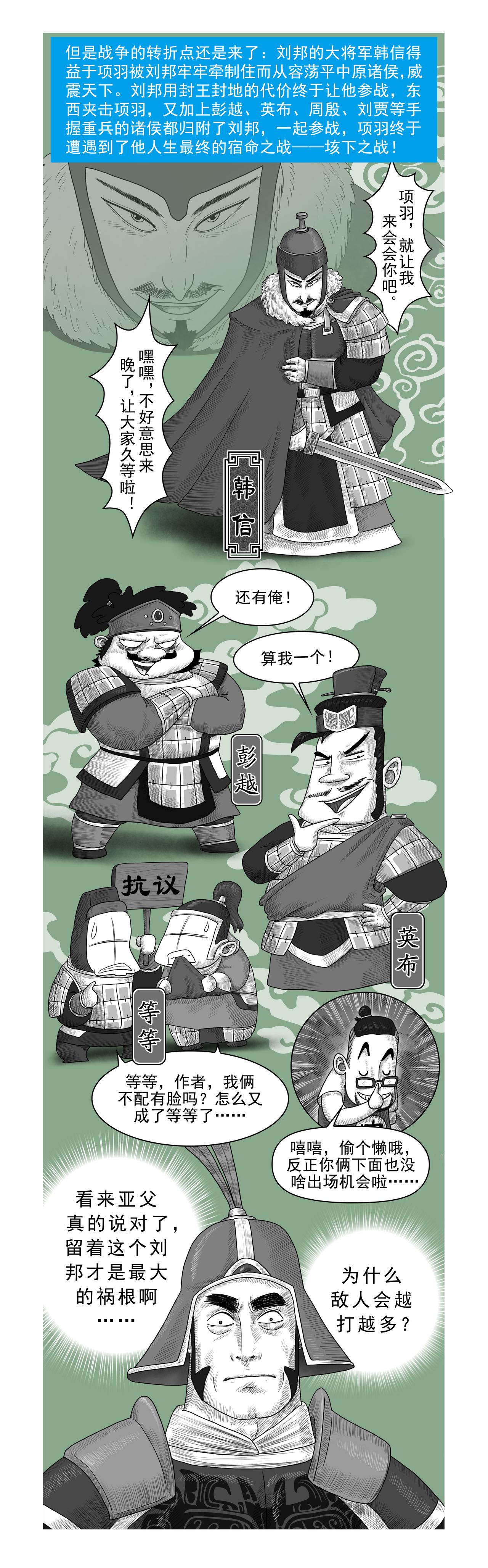 《画史记》画史记第2季 项羽本纪4 第12页