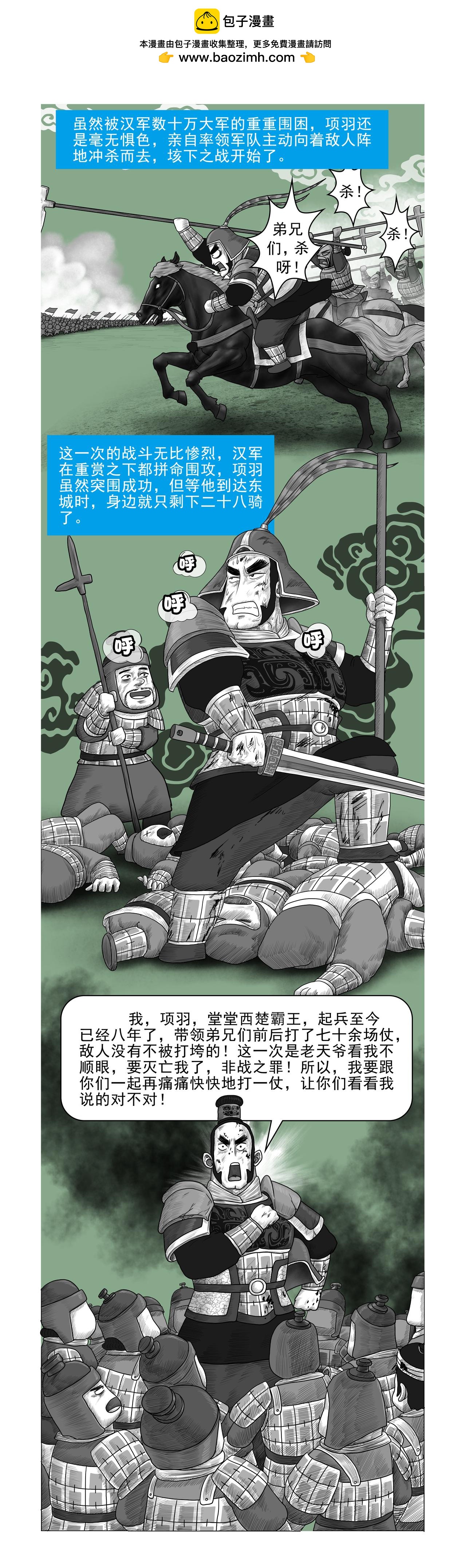 《画史记》画史记第2季 项羽本纪4 第14页