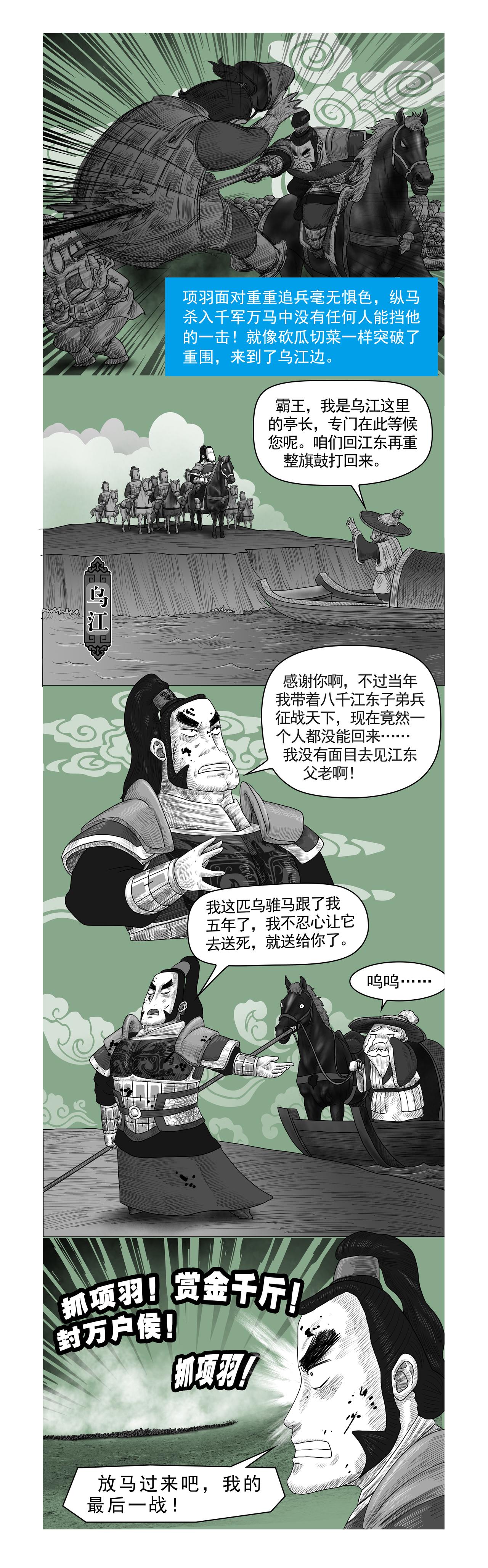 《画史记》画史记第2季 项羽本纪4 第15页