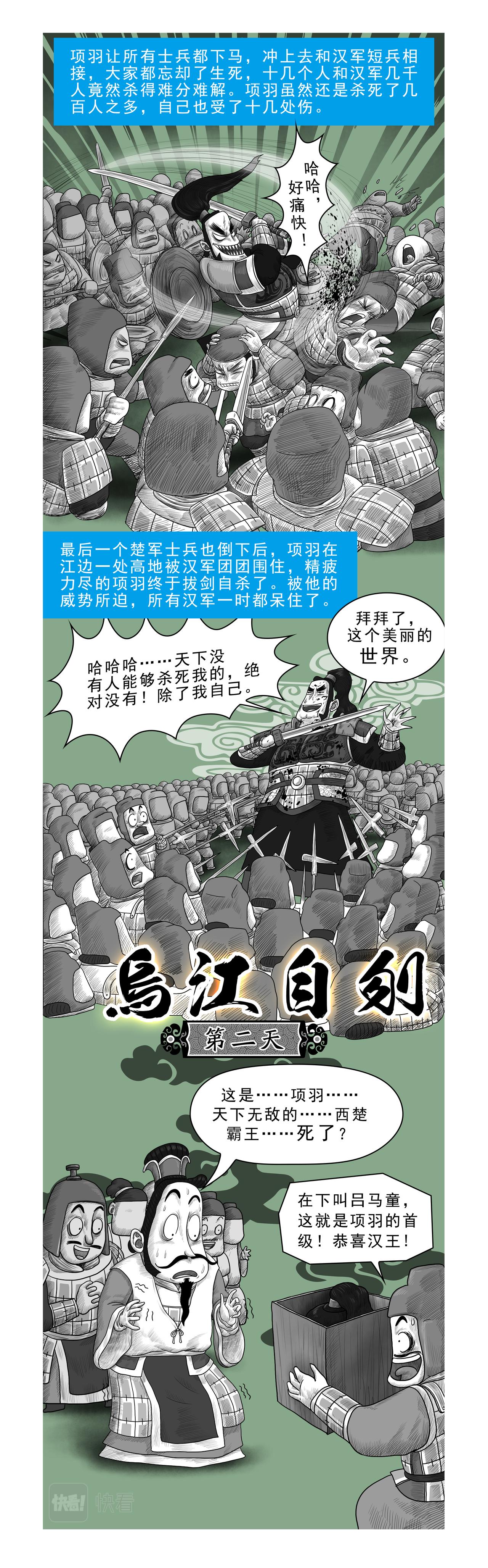 《画史记》画史记第2季 项羽本纪4 第16页