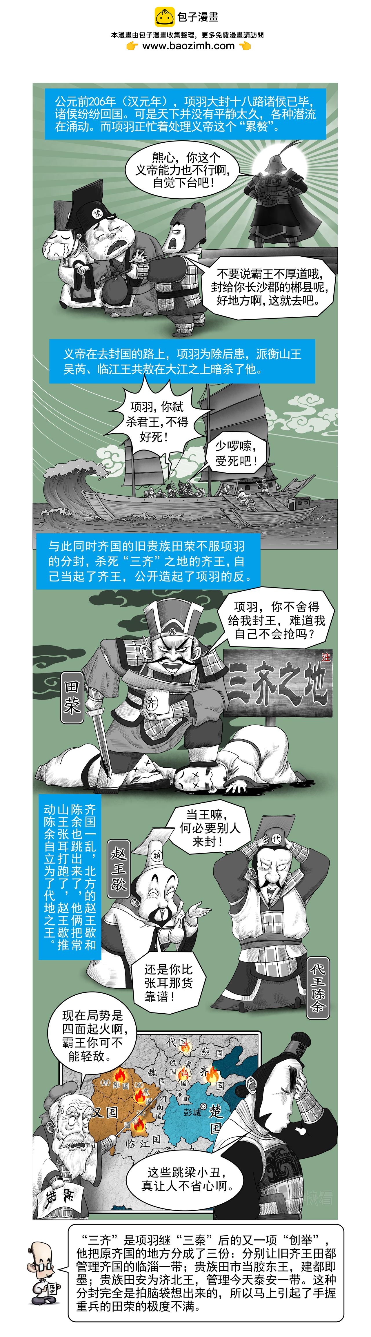 《画史记》画史记第2季 项羽本纪4 第2页