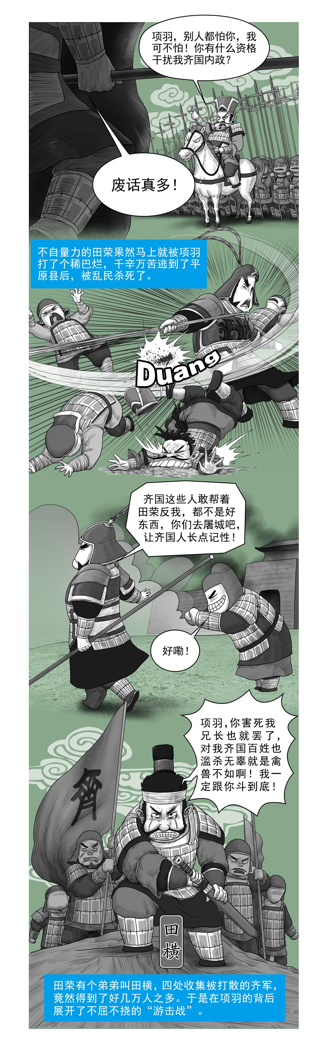 《画史记》画史记第2季 项羽本纪4 第4页