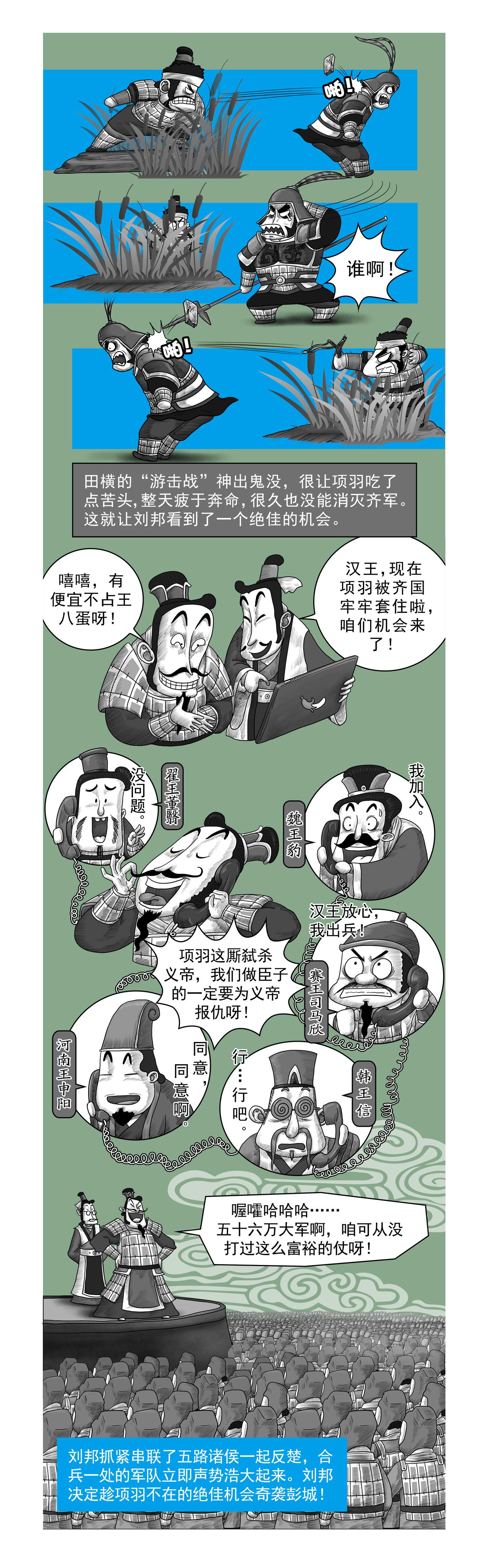 《画史记》画史记第2季 项羽本纪4 第5页