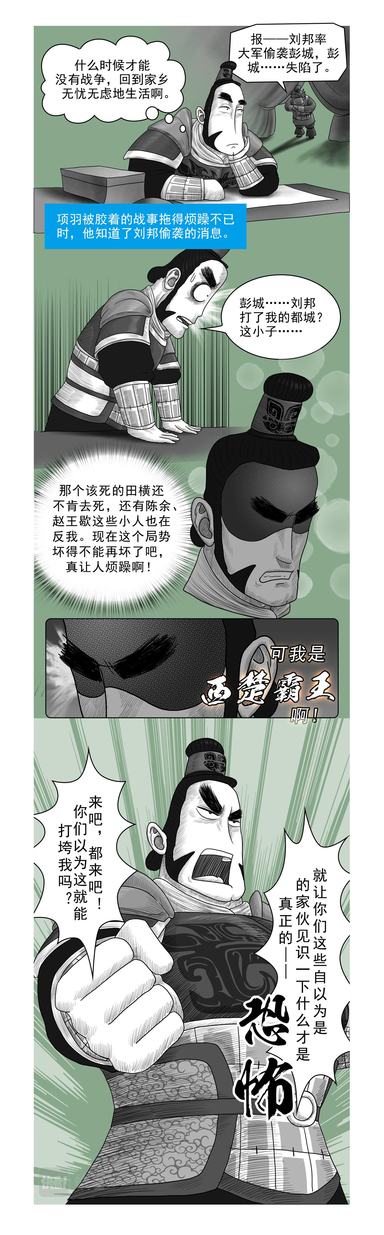《画史记》画史记第2季 项羽本纪4 第6页