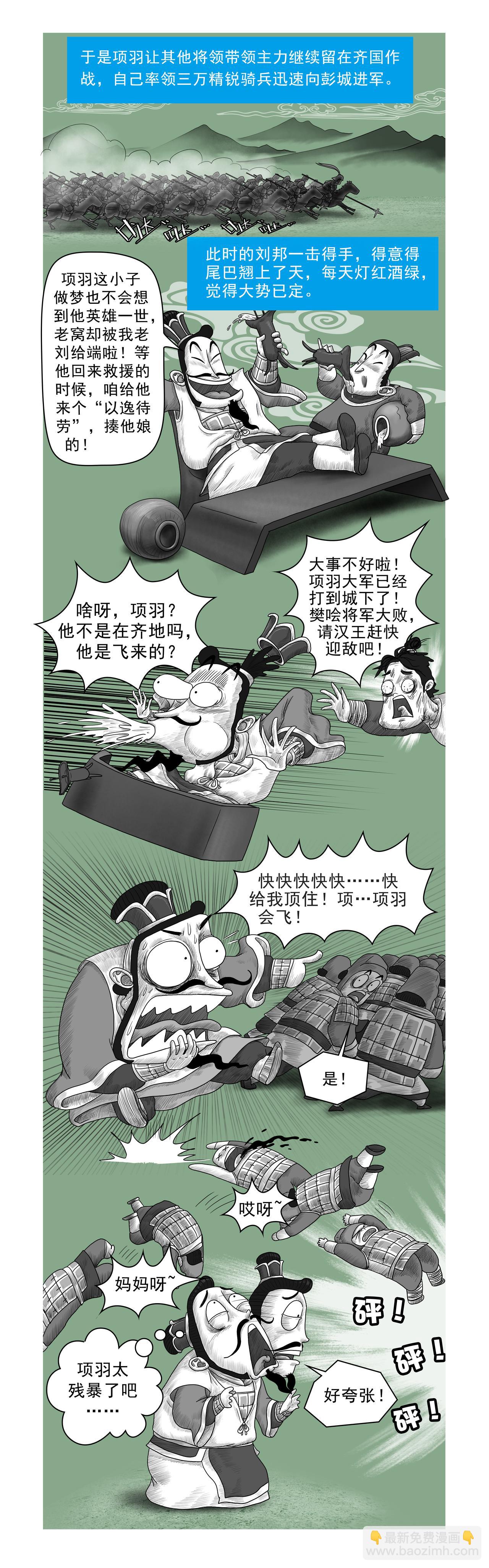 《画史记》画史记第2季 项羽本纪4 第7页