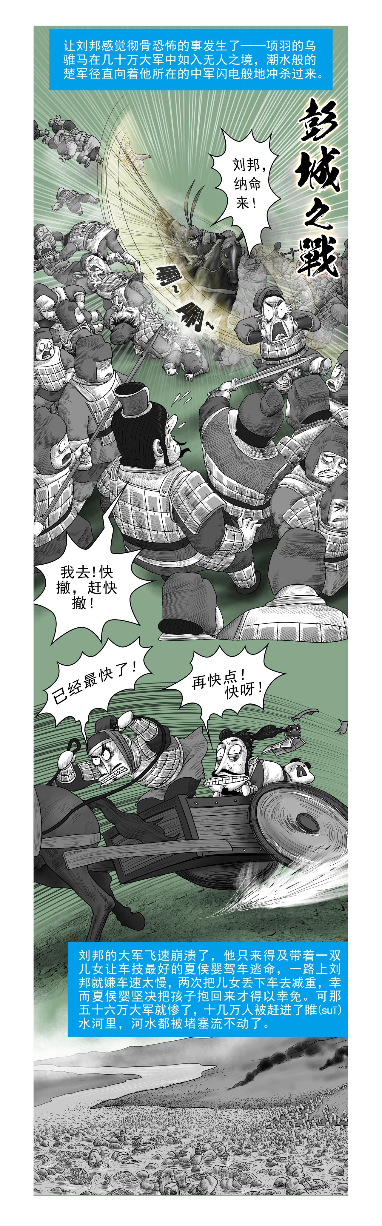 《画史记》画史记第2季 项羽本纪4 第8页