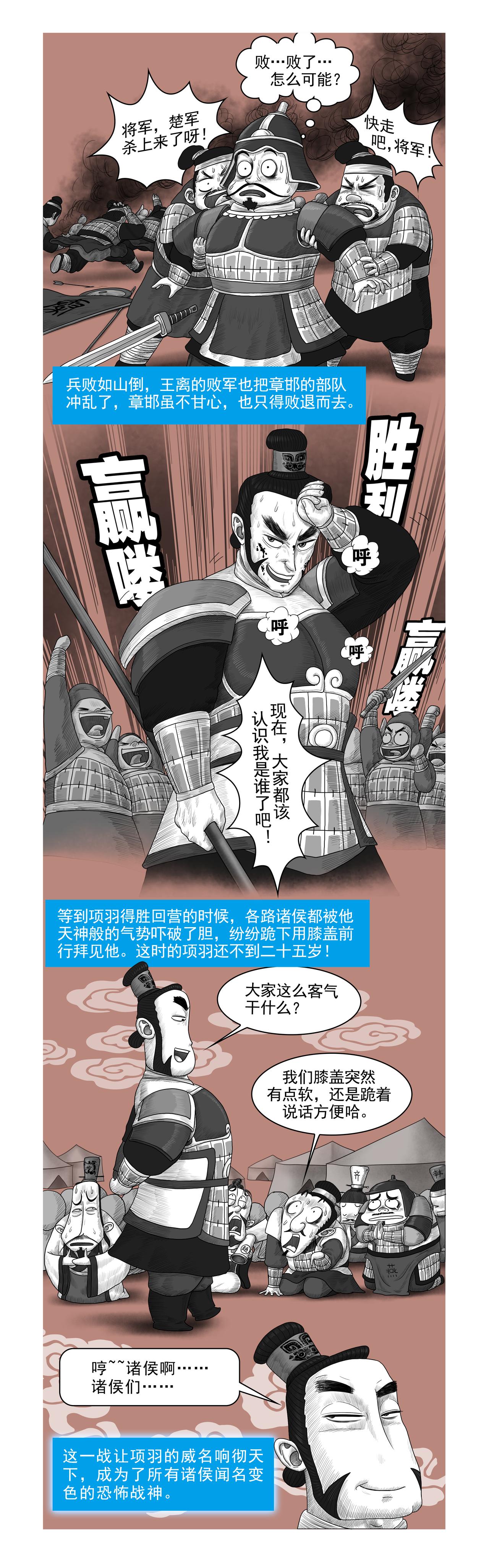 《画史记》画史记第2季 项羽本纪2 第11页