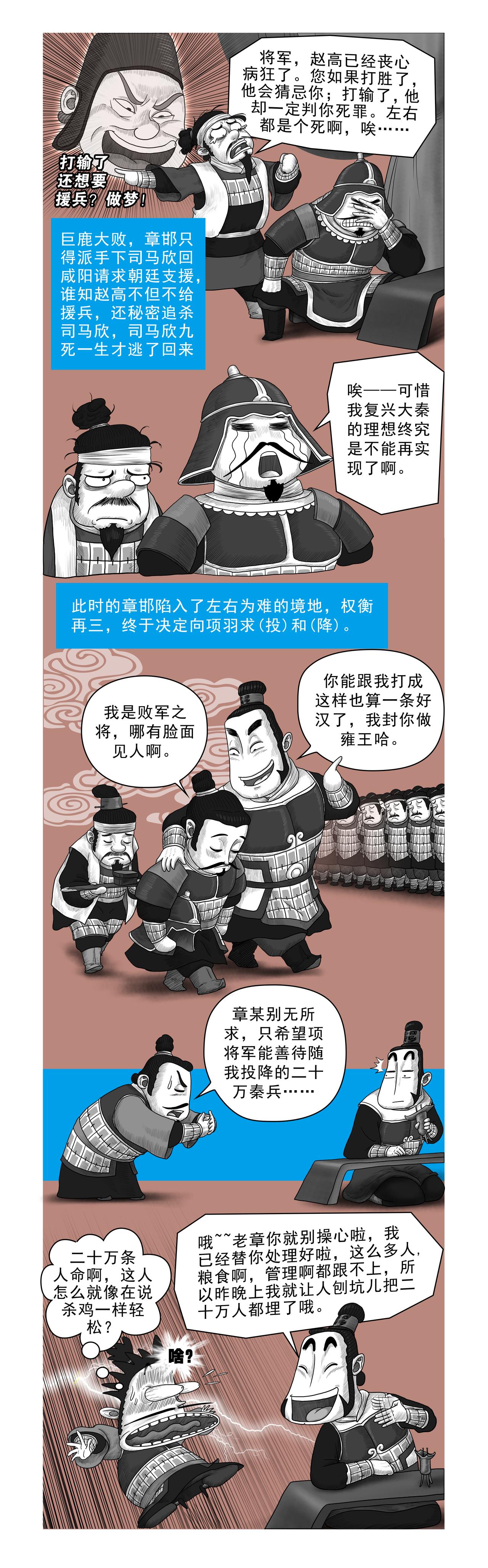 《画史记》画史记第2季 项羽本纪2 第12页