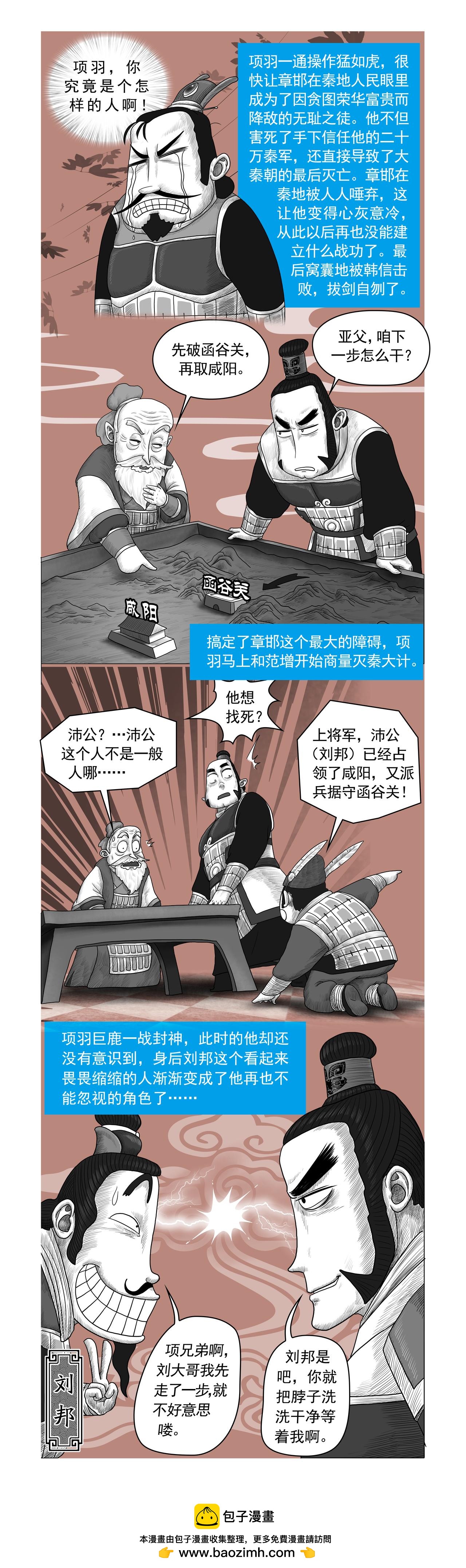 《画史记》画史记第2季 项羽本纪2 第13页