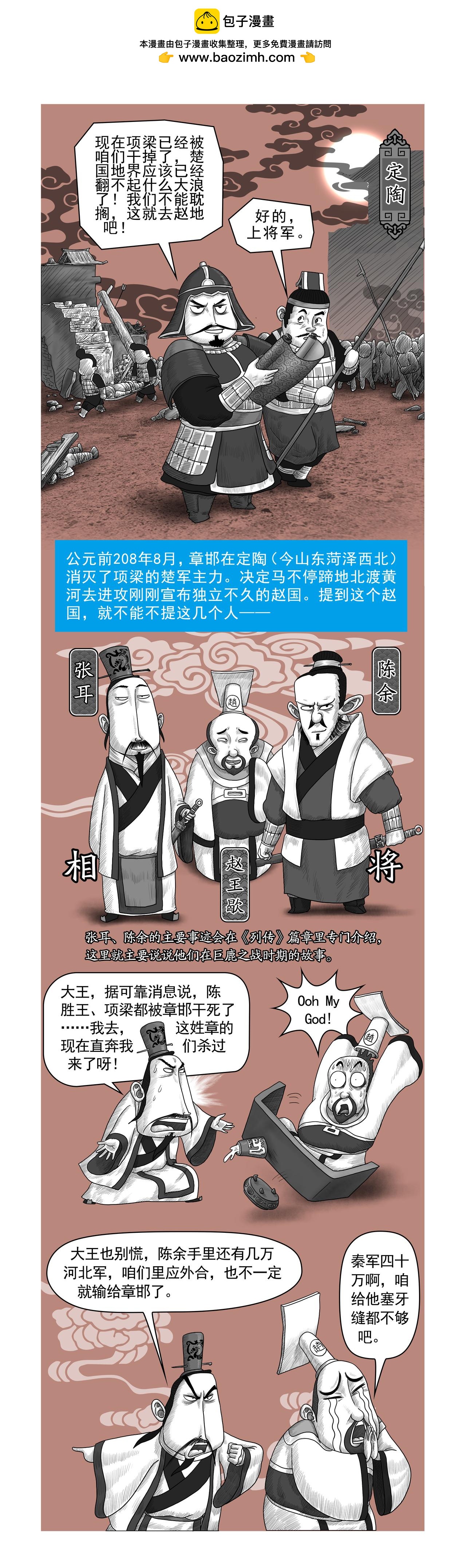 《画史记》画史记第2季 项羽本纪2 第2页