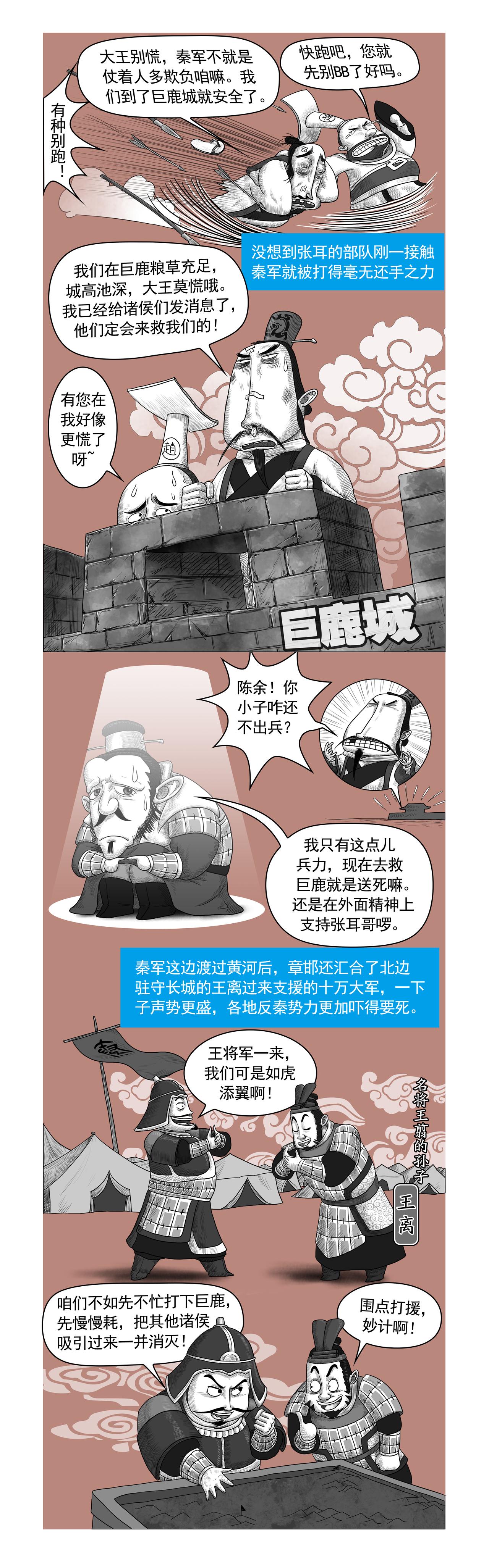 《画史记》画史记第2季 项羽本纪2 第3页