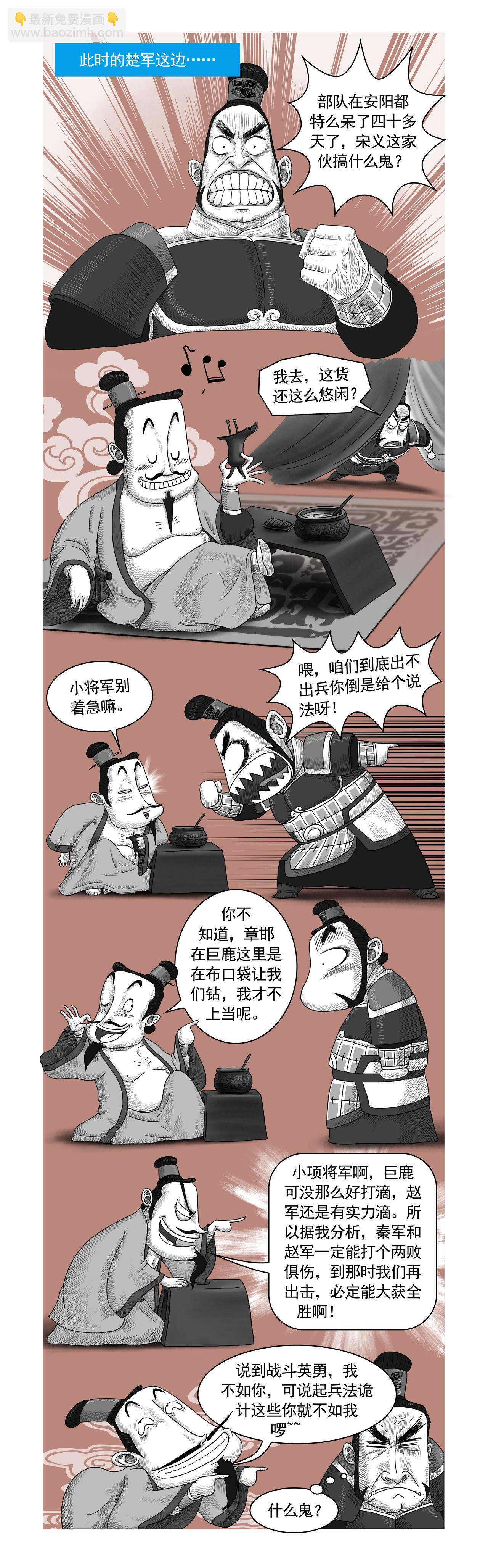 《画史记》画史记第2季 项羽本纪2 第4页
