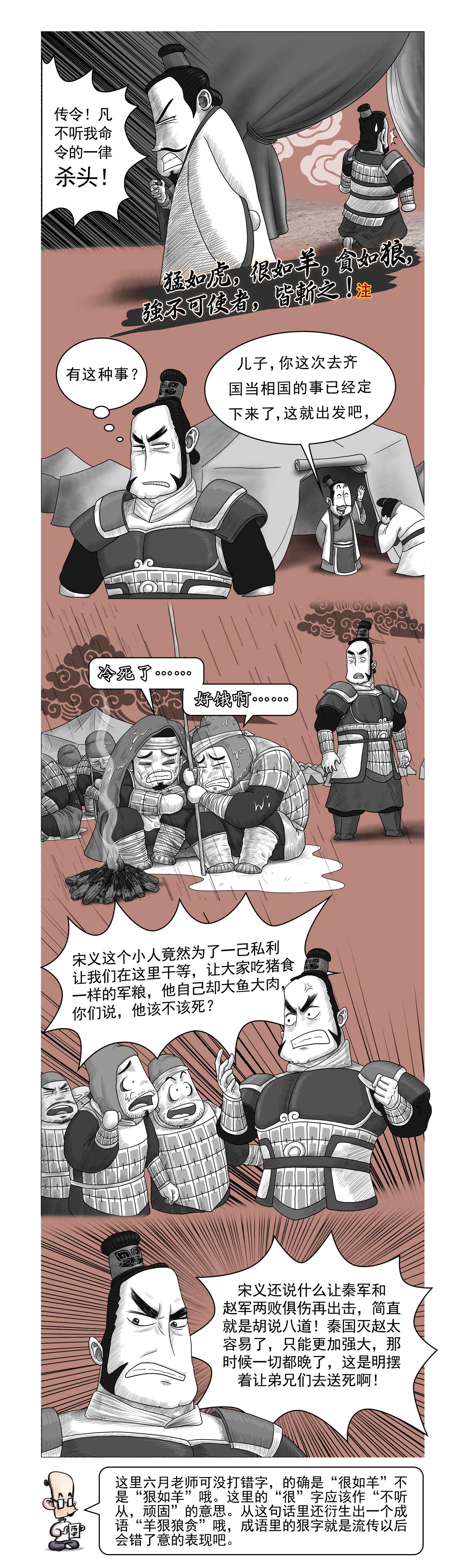 《画史记》画史记第2季 项羽本纪2 第5页