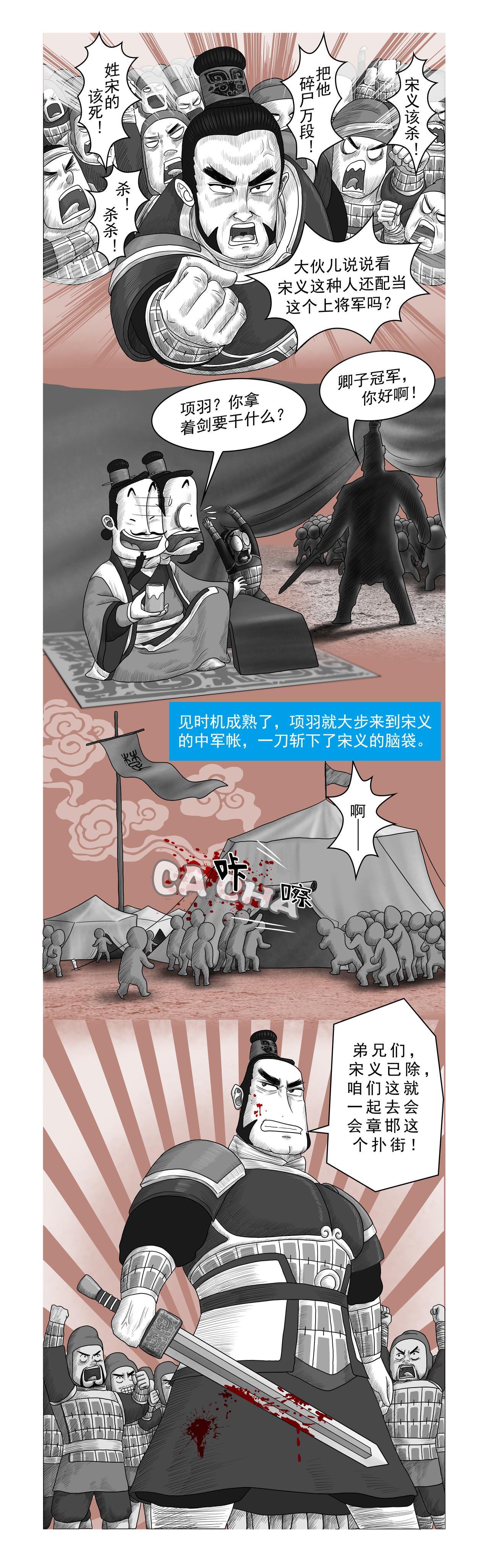 《画史记》画史记第2季 项羽本纪2 第6页