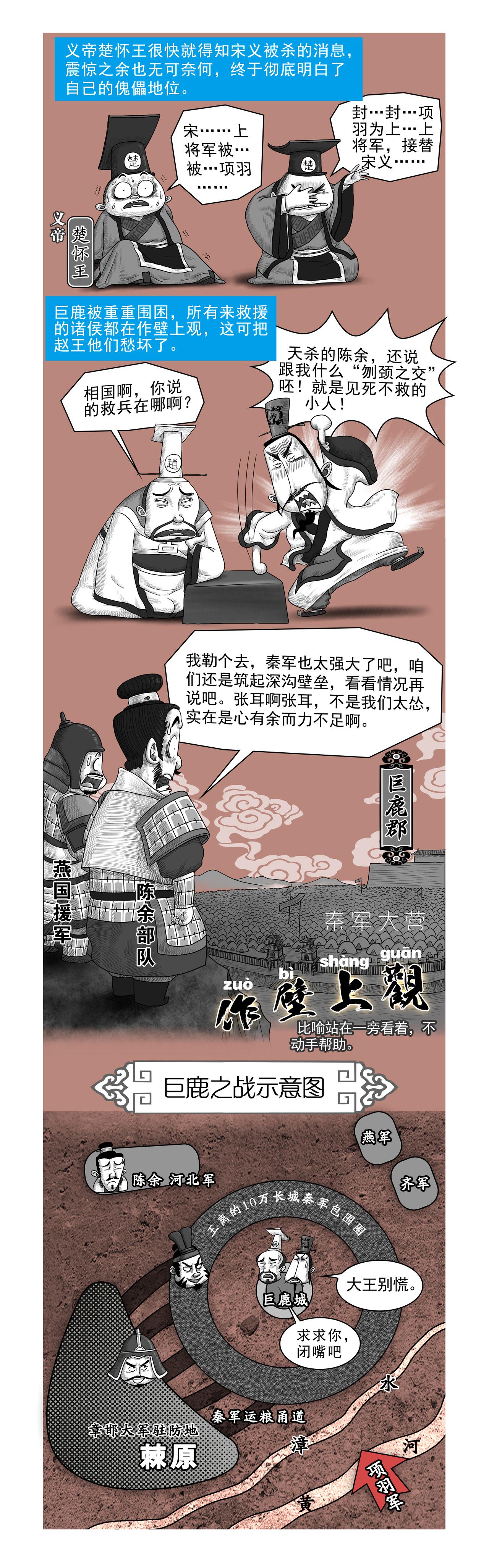 《画史记》画史记第2季 项羽本纪2 第7页