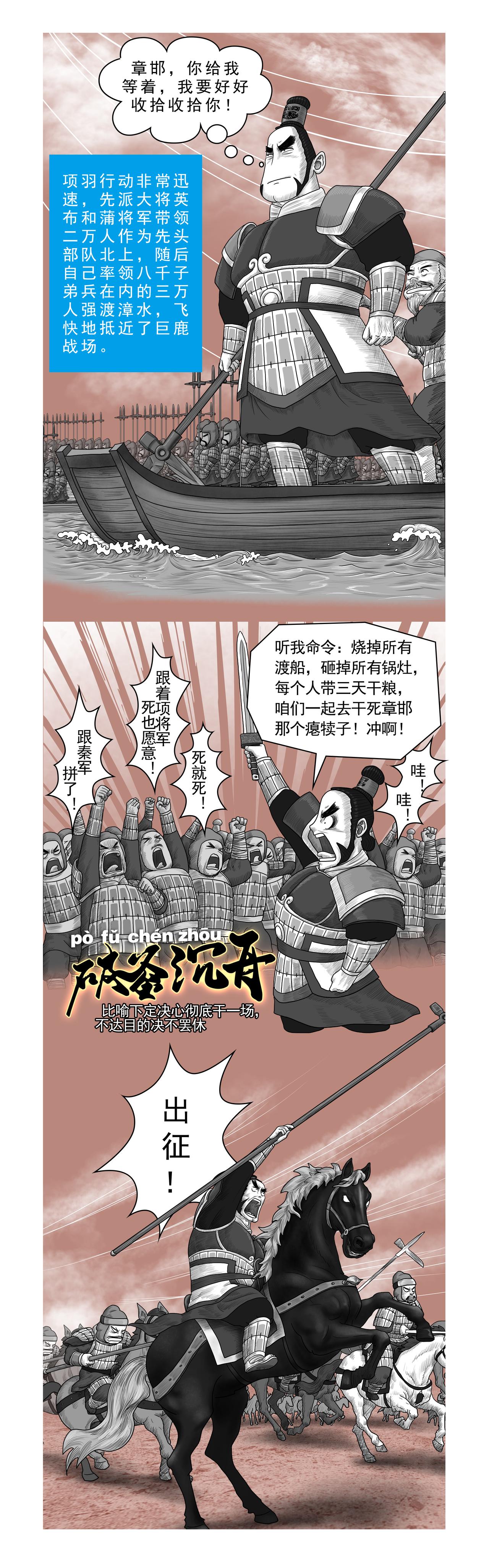 《画史记》画史记第2季 项羽本纪2 第8页