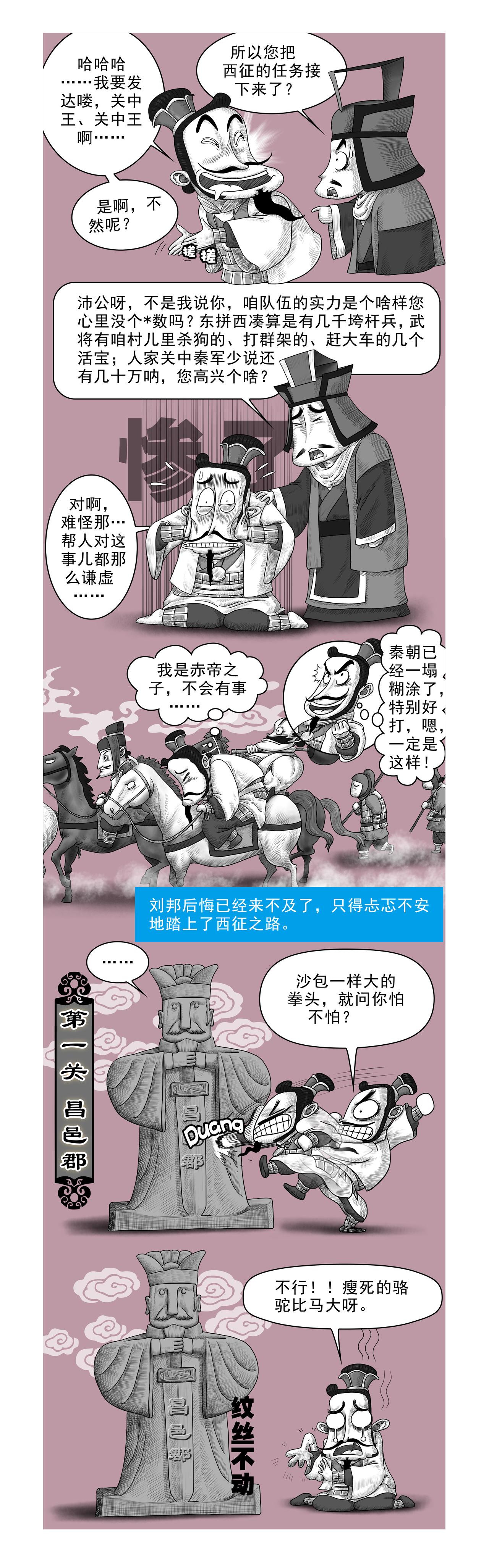 《画史记》画史记第2季 高祖本纪1 第10页