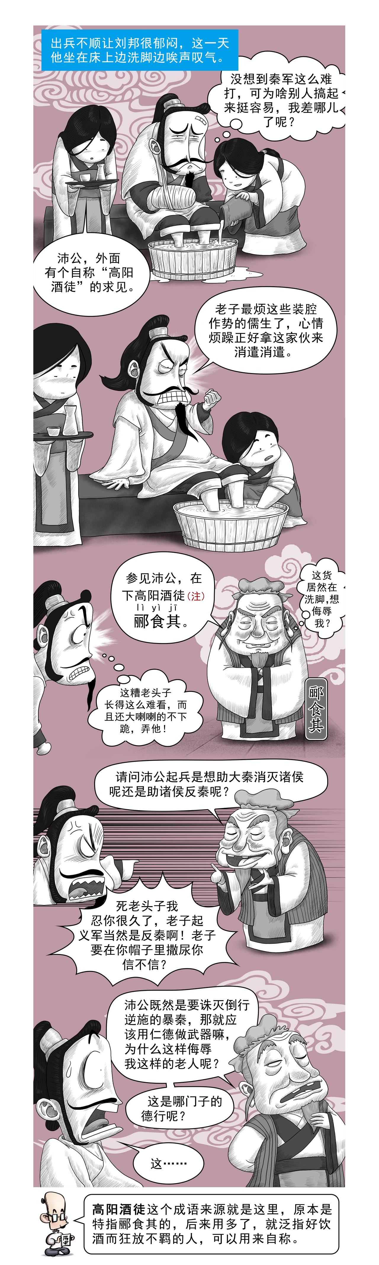 《画史记》画史记第2季 高祖本纪1 第11页
