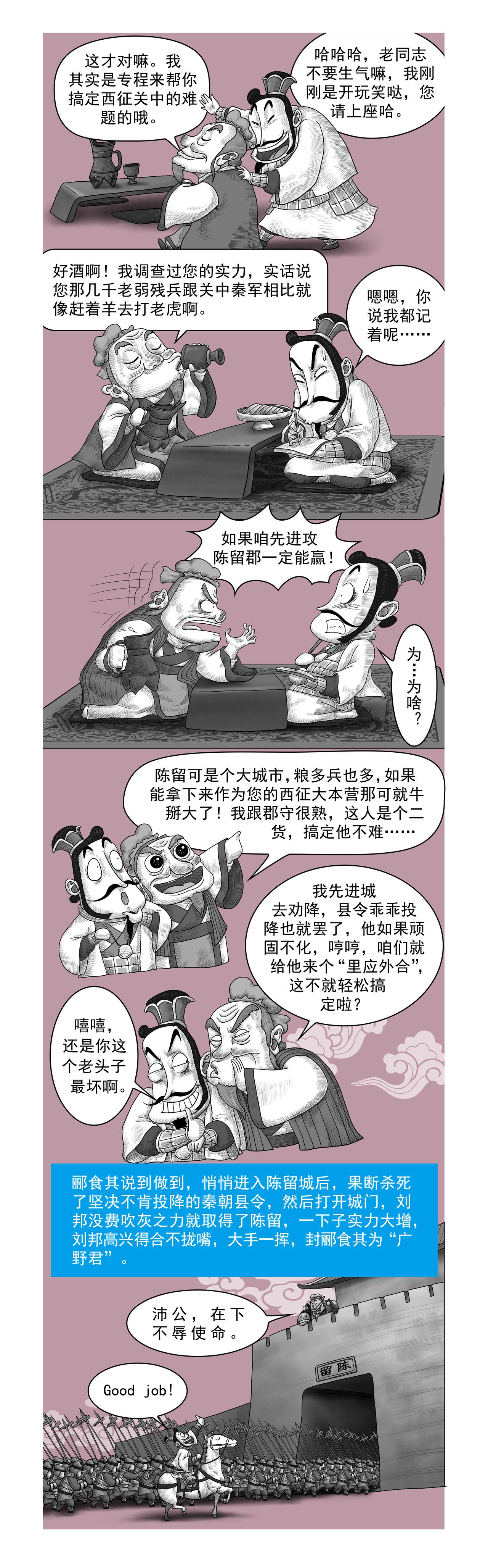 《画史记》画史记第2季 高祖本纪1 第12页