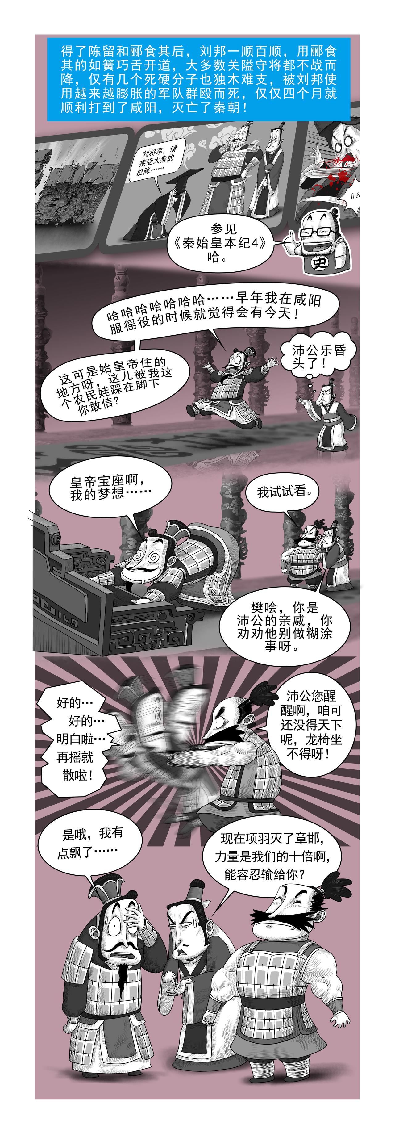 《画史记》画史记第2季 高祖本纪1 第13页