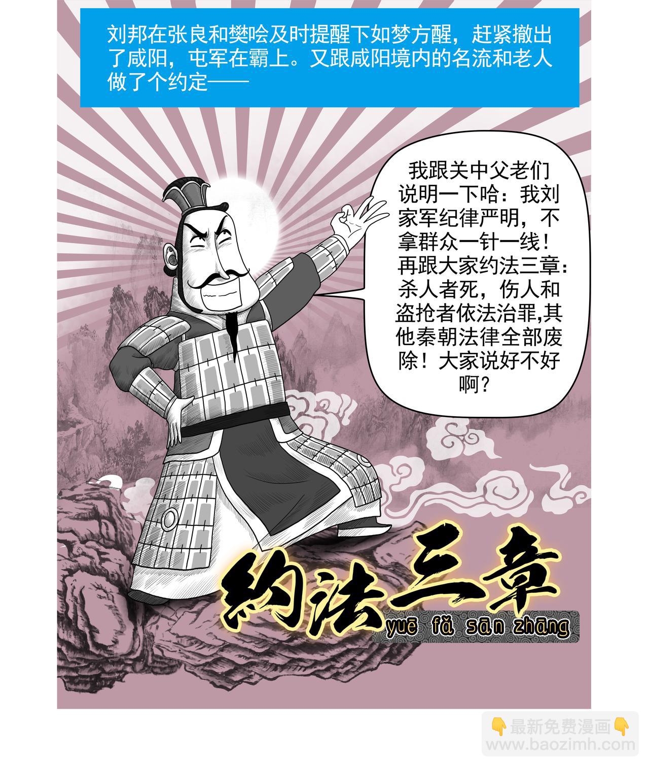 《画史记》画史记第2季 高祖本纪1 第14页