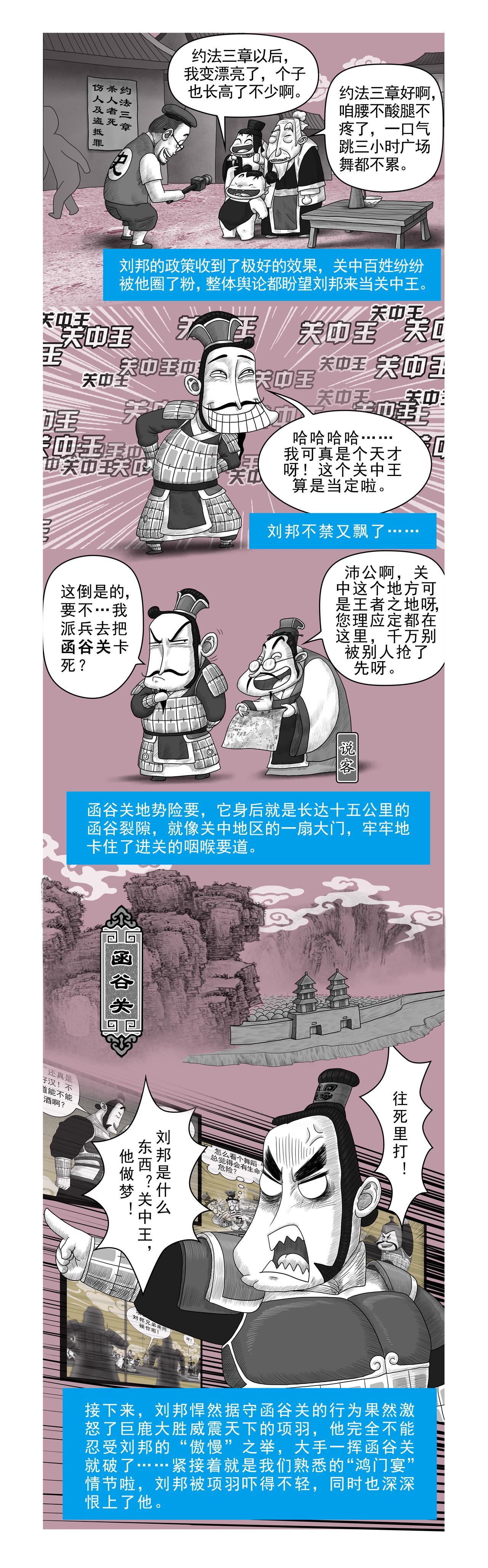 《画史记》画史记第2季 高祖本纪1 第15页