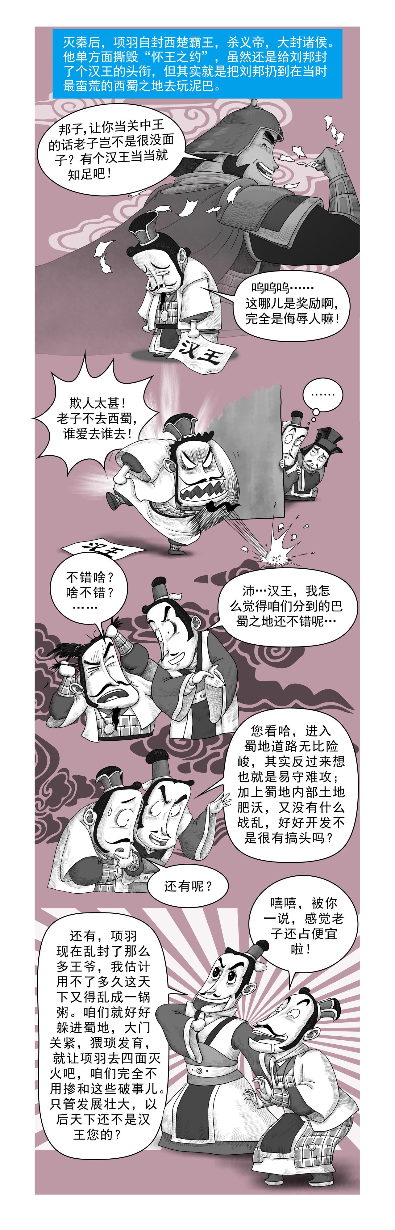 《画史记》画史记第2季 高祖本纪1 第16页