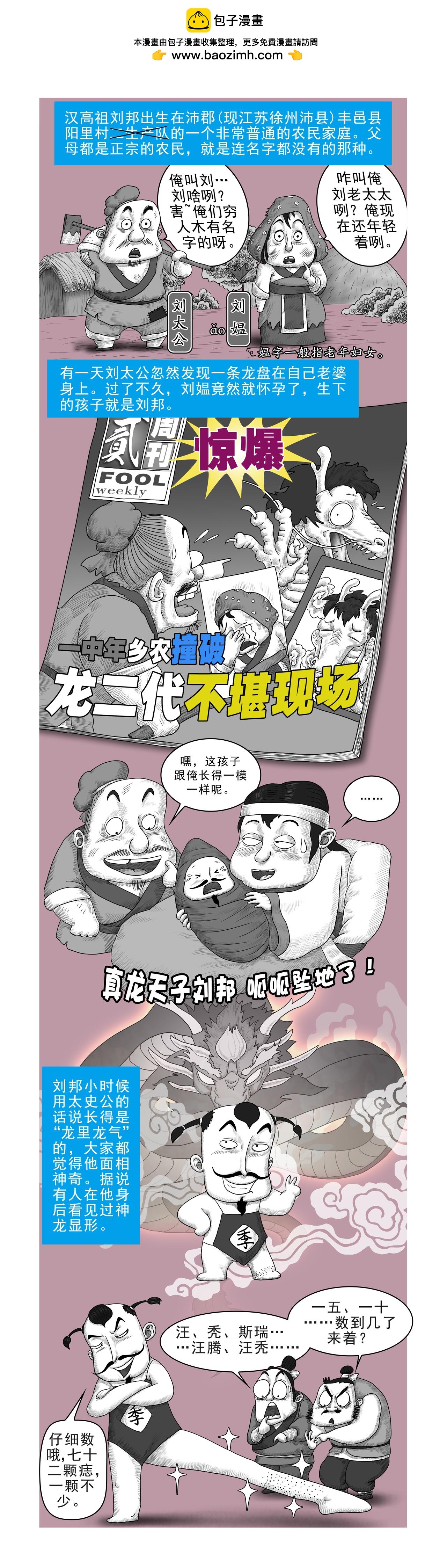 《画史记》画史记第2季 高祖本纪1 第2页