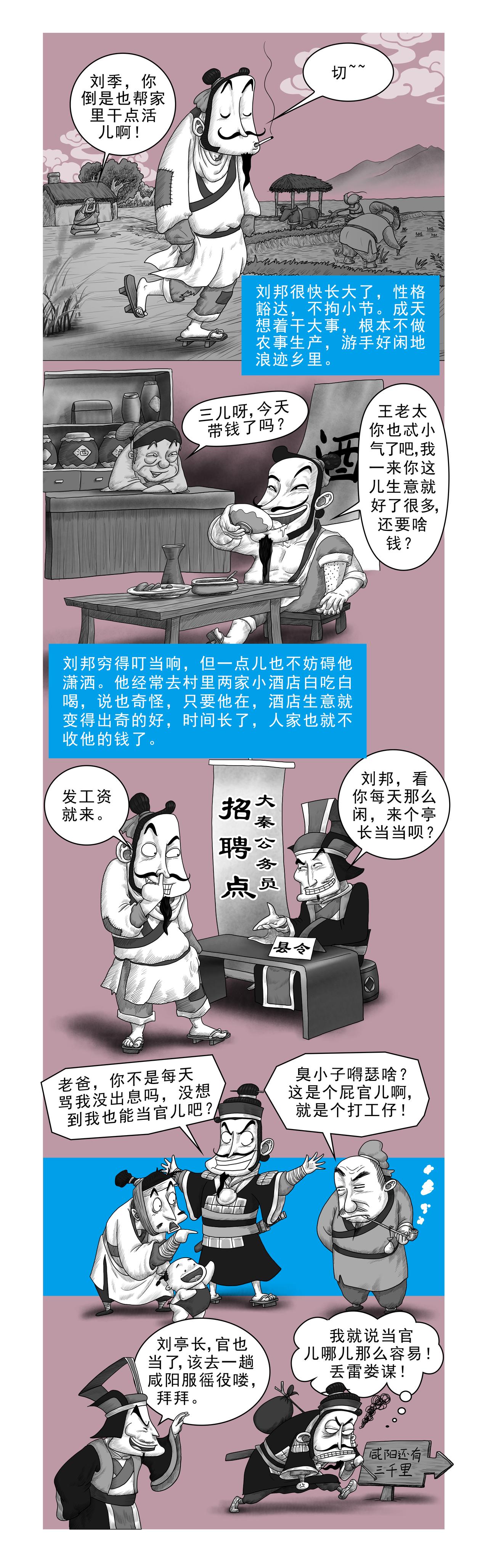 《画史记》画史记第2季 高祖本纪1 第3页