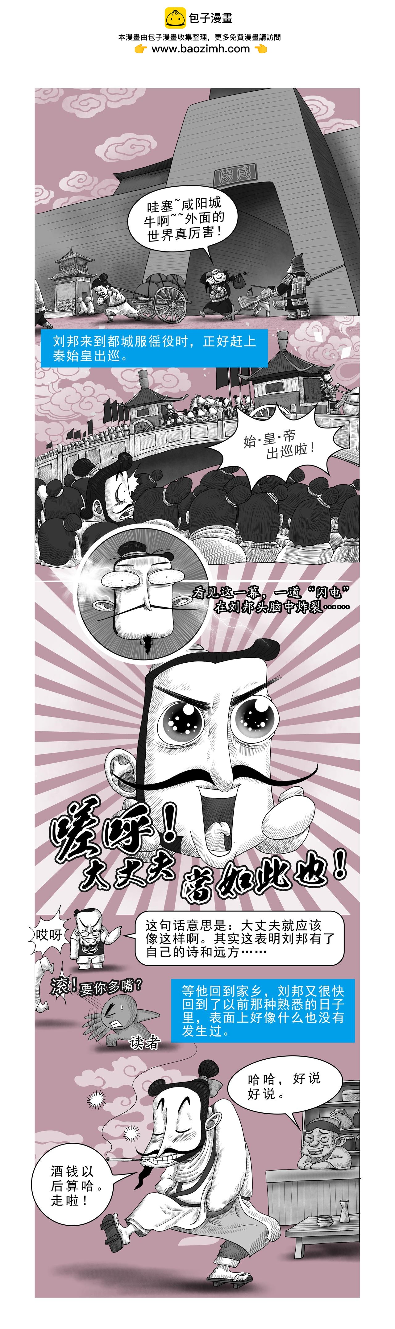 《画史记》画史记第2季 高祖本纪1 第4页