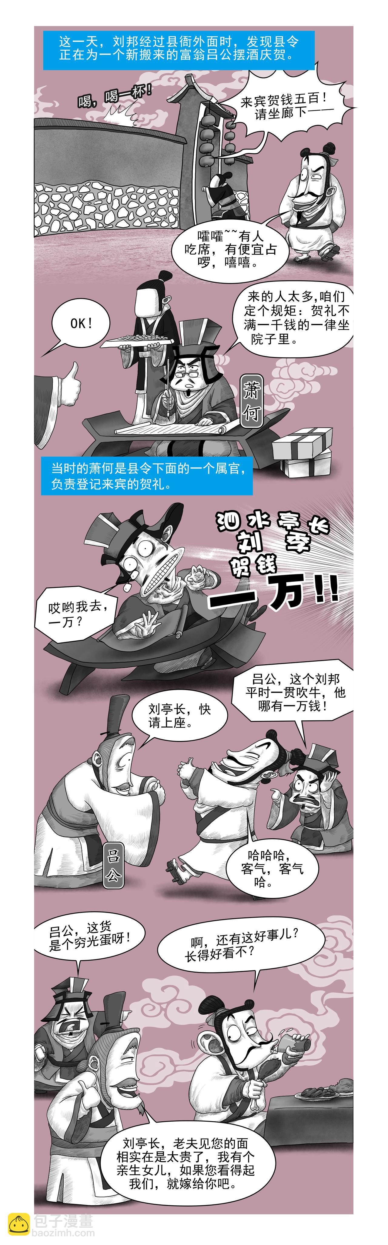《画史记》画史记第2季 高祖本纪1 第5页