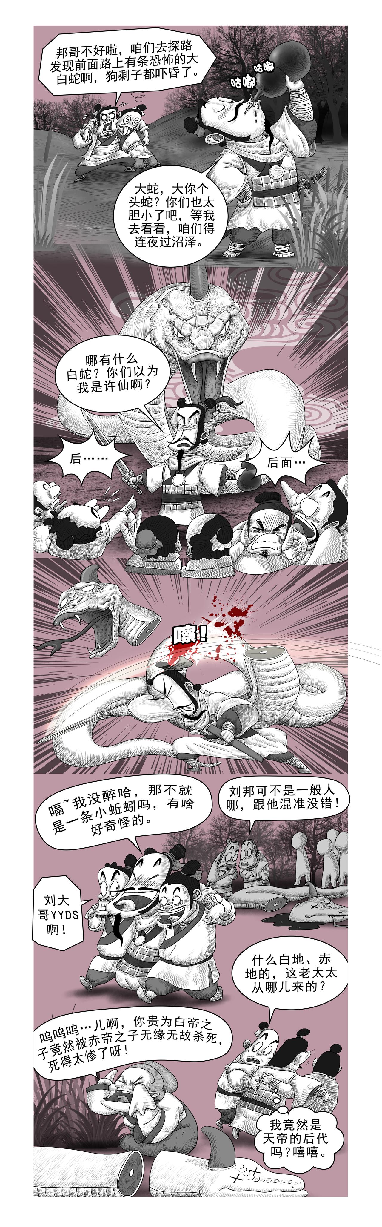 《画史记》画史记第2季 高祖本纪1 第7页