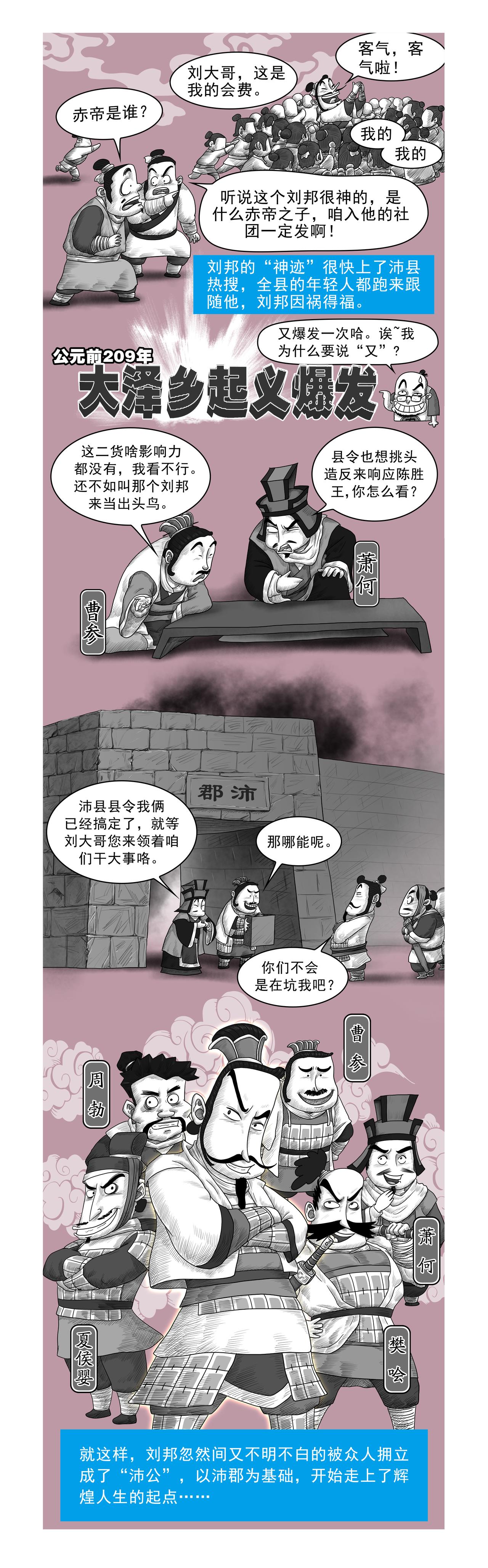 《画史记》画史记第2季 高祖本纪1 第8页